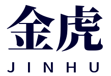 金虎日式搬家公司